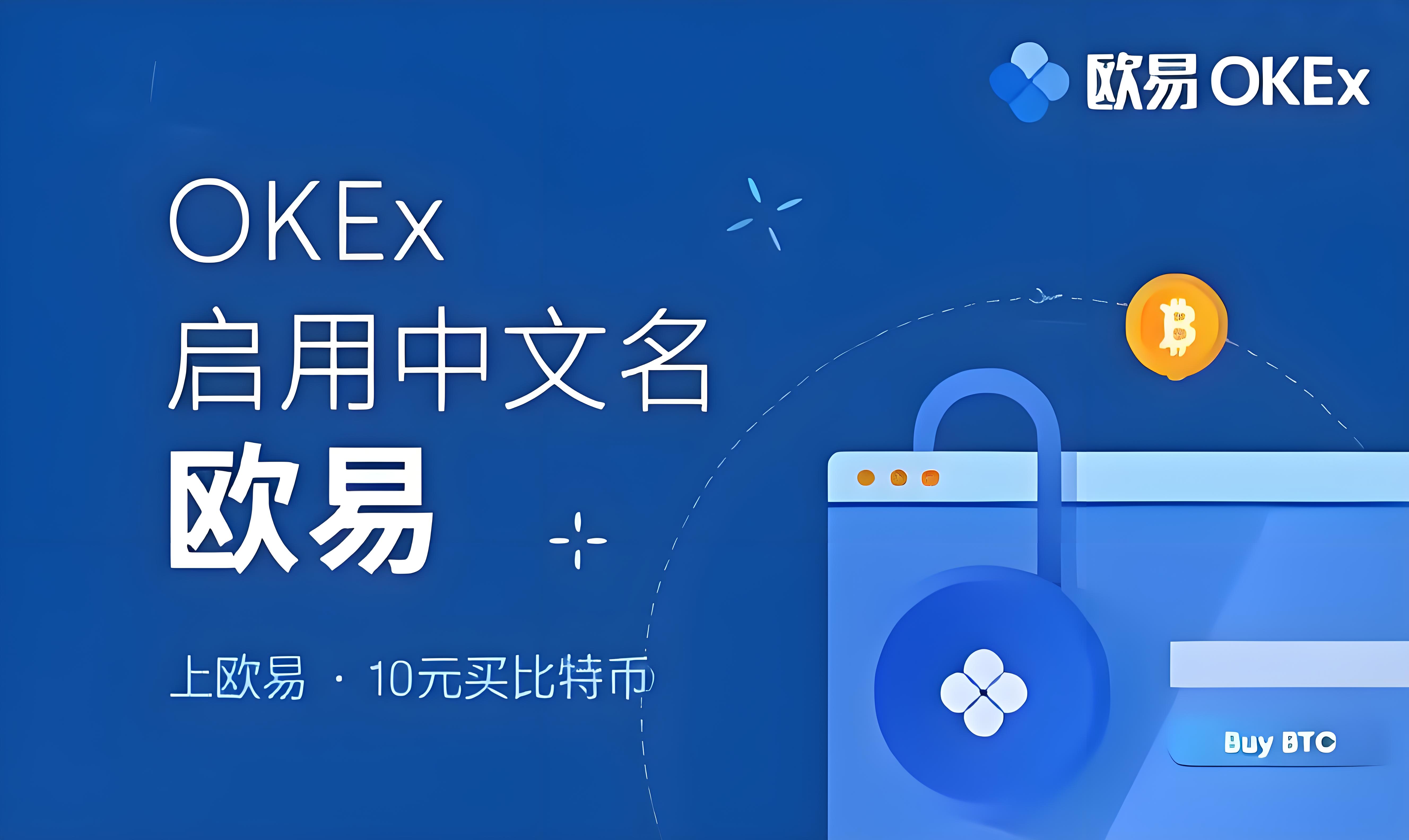 下载欧交易所钱包官方下载